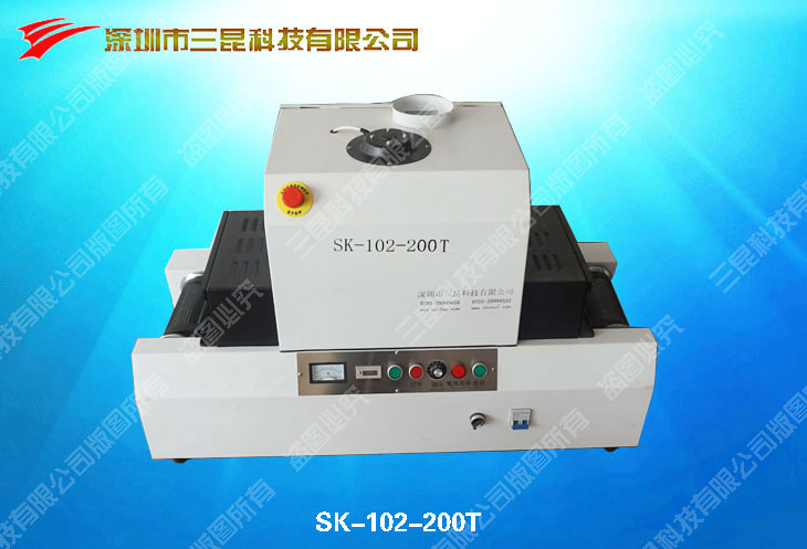 桌上型UV光固化機SK-102-200T（實驗，微電子，微馬達UV膠光固化